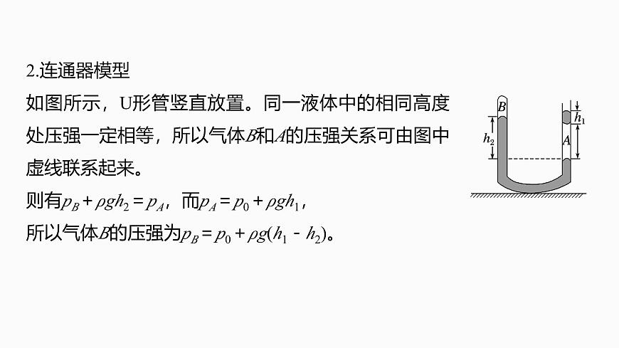 2026高考物理大一轮复习-第一十五章-第79课时气体的性质【课件】第6页