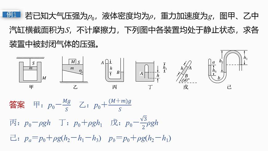 2026高考物理大一轮复习-第一十五章-第79课时气体的性质【课件】第7页