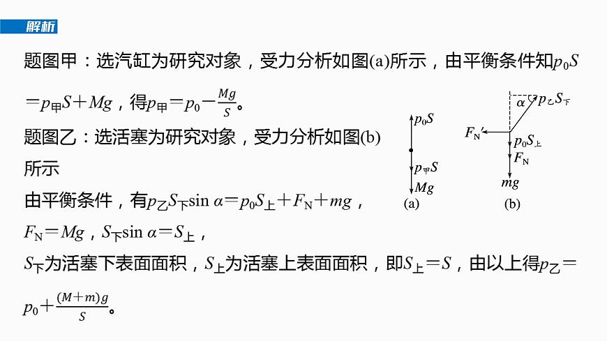 2026高考物理大一轮复习-第一十五章-第79课时气体的性质【课件】第8页