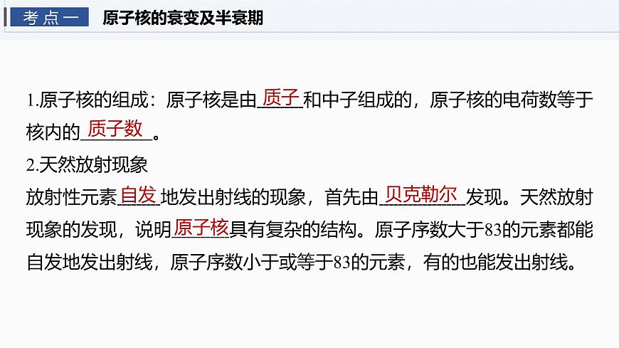 2026高考物理大一轮复习-第一十六章-第85课时原子核【课件】第4页