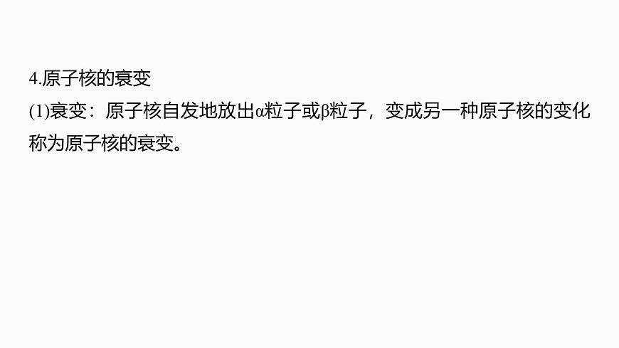 2026高考物理大一轮复习-第一十六章-第85课时原子核【课件】第6页