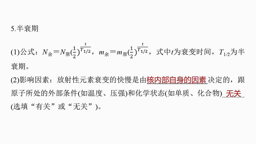 2026高考物理大一轮复习-第一十六章-第85课时原子核【课件】第8页