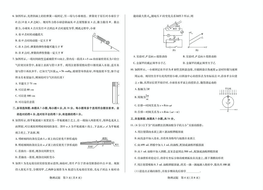 河南天一大联考2024-2025学年高二下学期期末物理试题第2页
