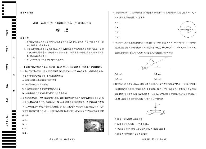 河南天一大联考2024-2025学年高一下学期期末物理试题第1页