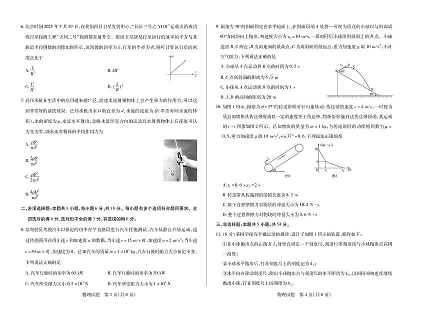 河南天一大联考2024-2025学年高一下学期期末物理试题第2页