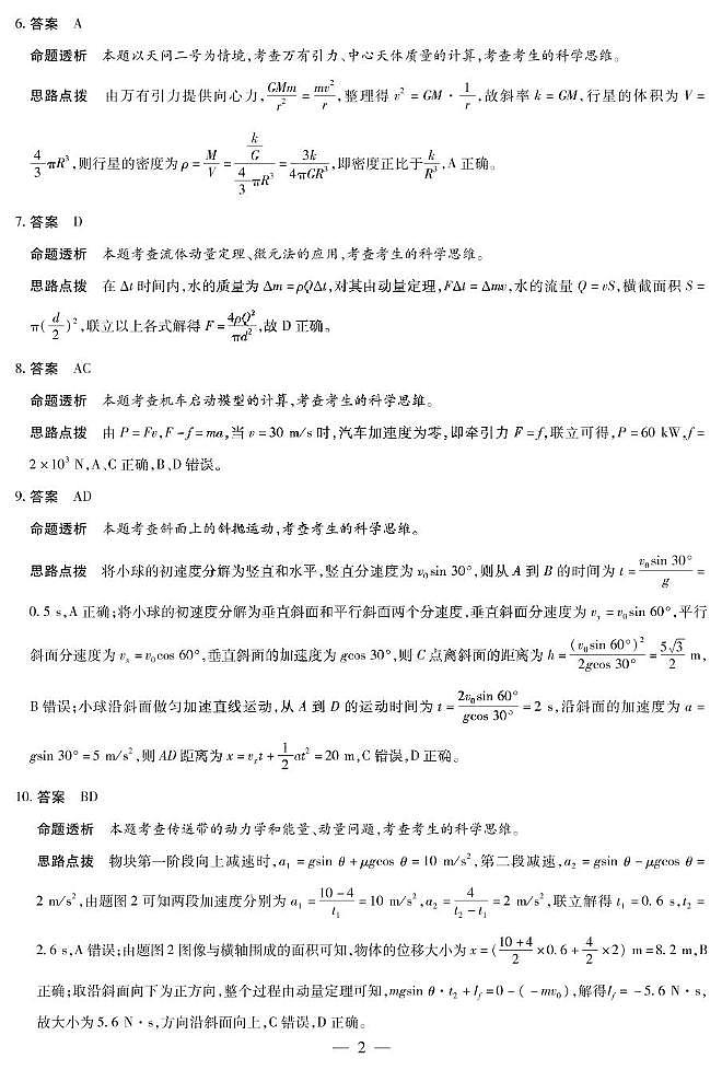 河南天一大联考2024-2025学年高一下学期期末物理答案第2页