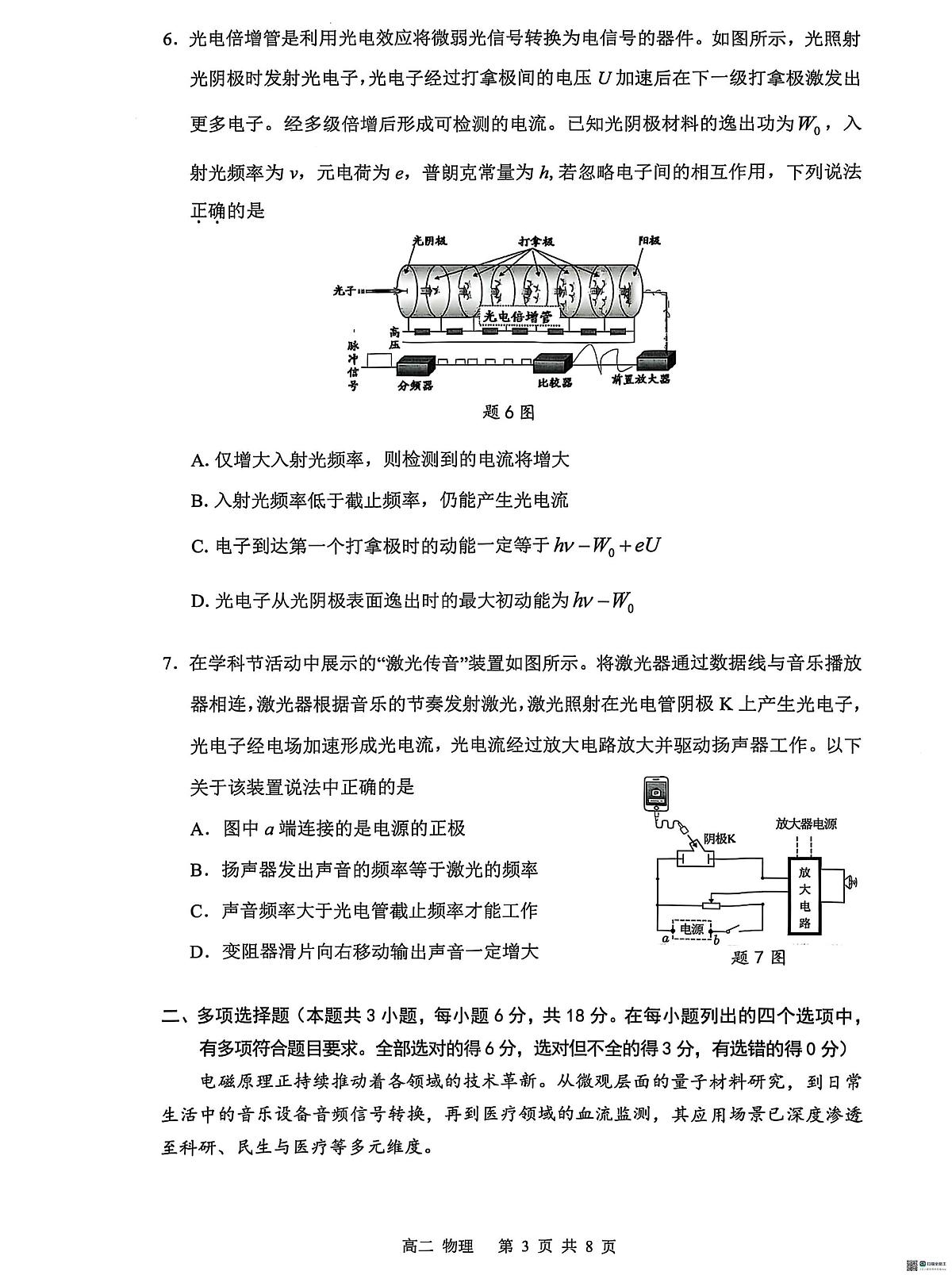广东深圳2024-2025学年高二下学期7月期末物理试题第3页