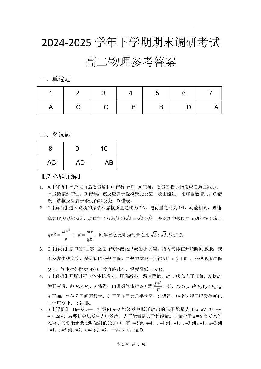 广东深圳2024-2025学年高二下学期7月期末物理答案第1页