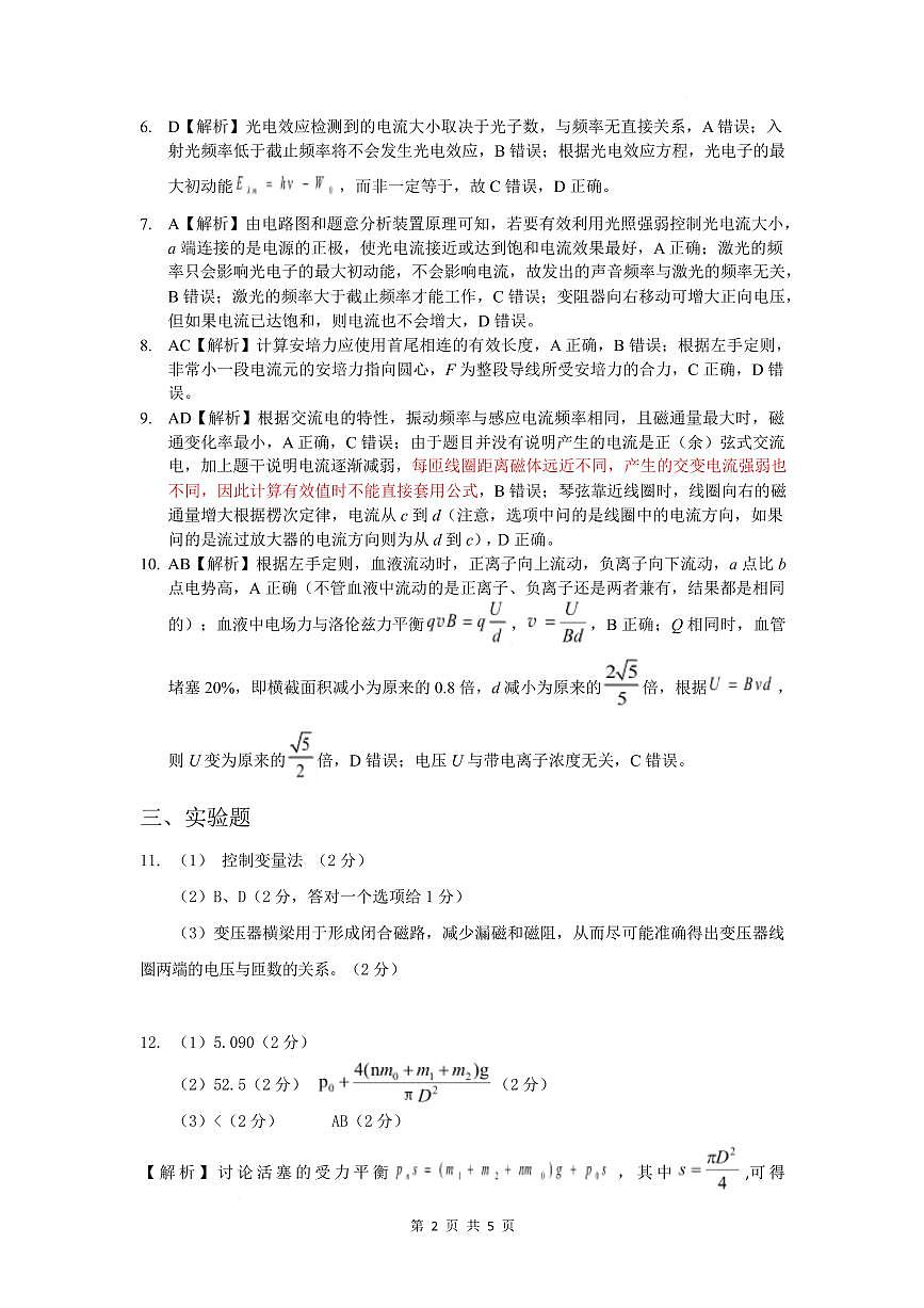 广东深圳2024-2025学年高二下学期7月期末物理答案第2页