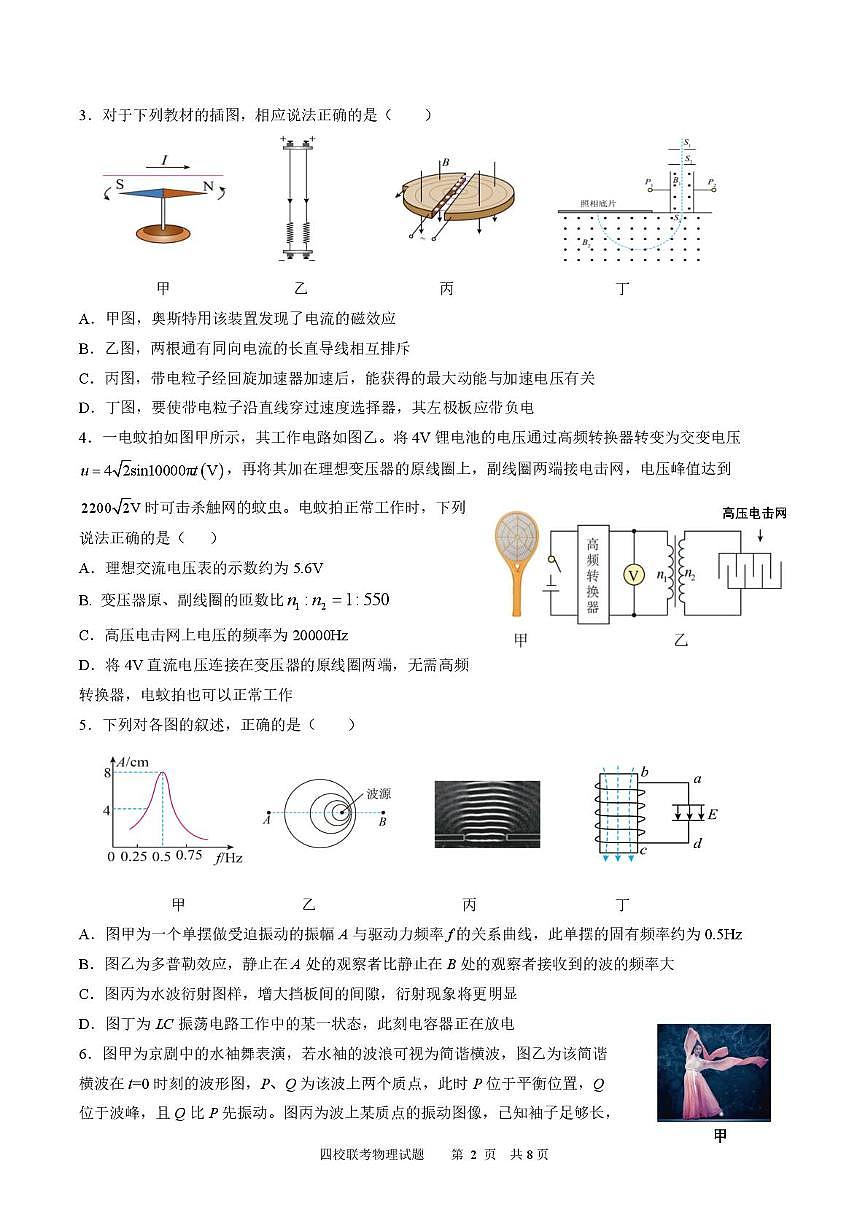广东省华附、省实、广雅、深中2024-2025学年高二下学期四校期末联考物理试题第2页