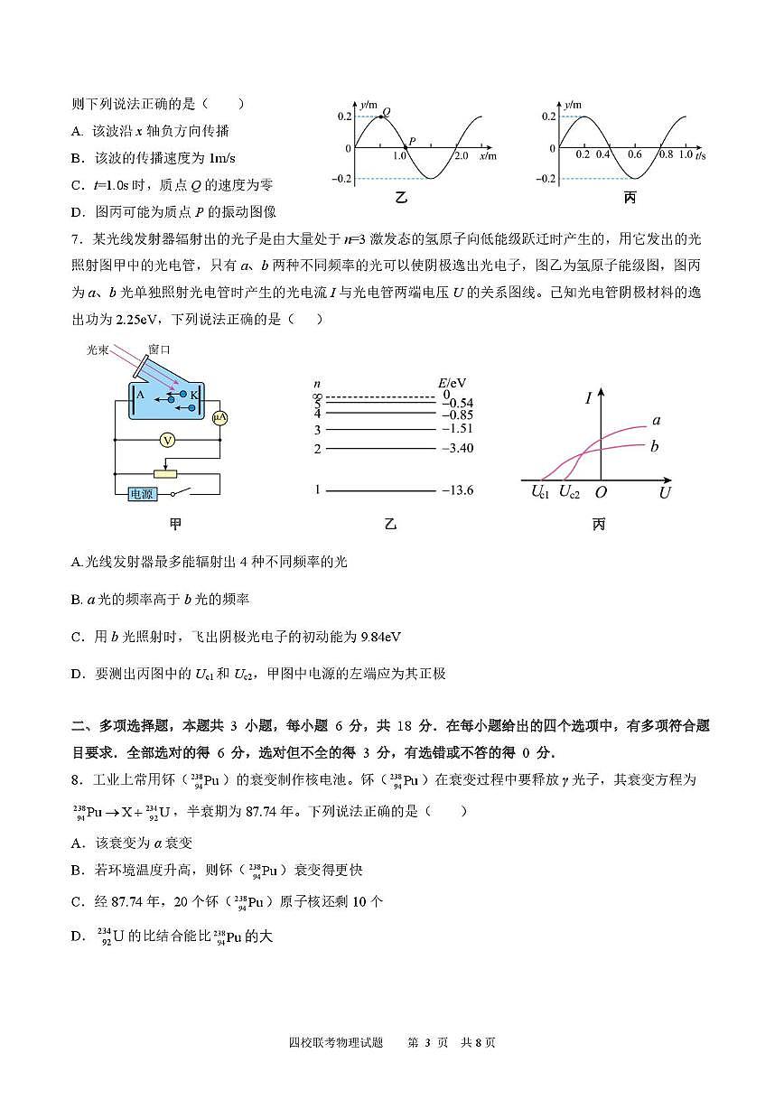 广东省华附、省实、广雅、深中2024-2025学年高二下学期四校期末联考物理试题第3页