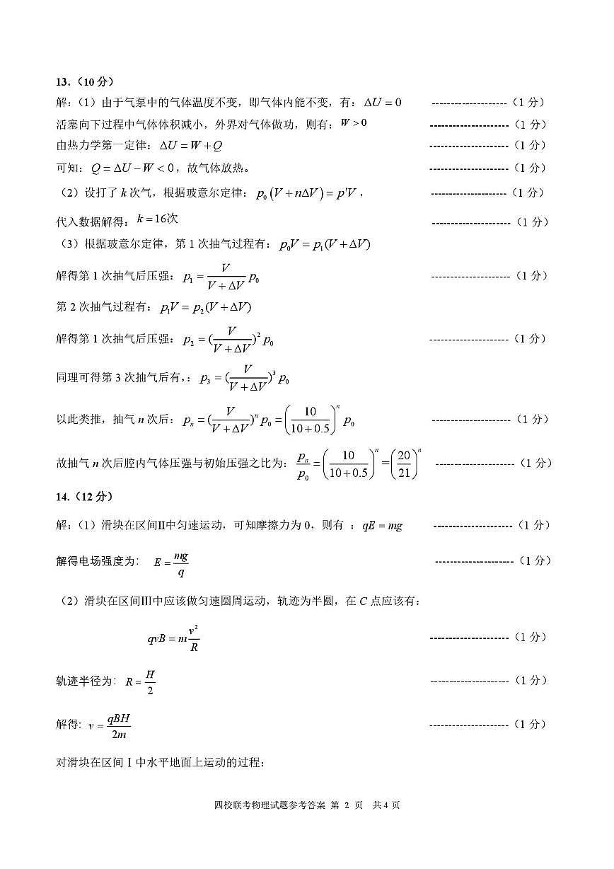 广东省华附、省实、广雅、深中2024-2025学年高二下学期四校期末联考物理答案第2页