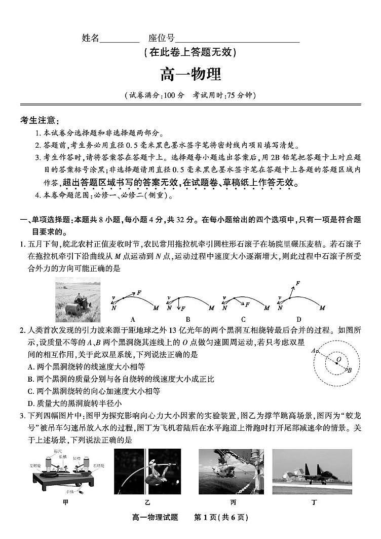 安徽金榜教育2024-2025学年高一下学期期末考试物理试题第1页
