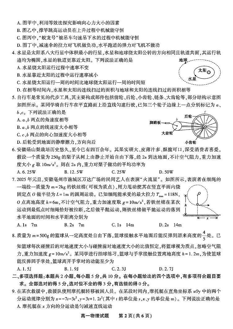 安徽金榜教育2024-2025学年高一下学期期末考试物理试题第2页