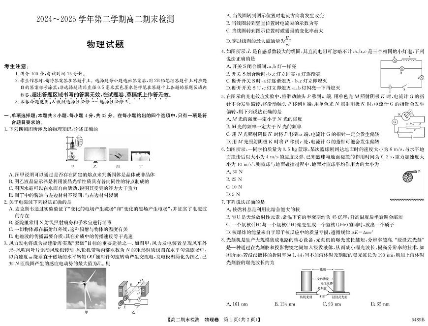 安徽县中联盟2024-2025学年高二下学期期末检测物理试卷第1页