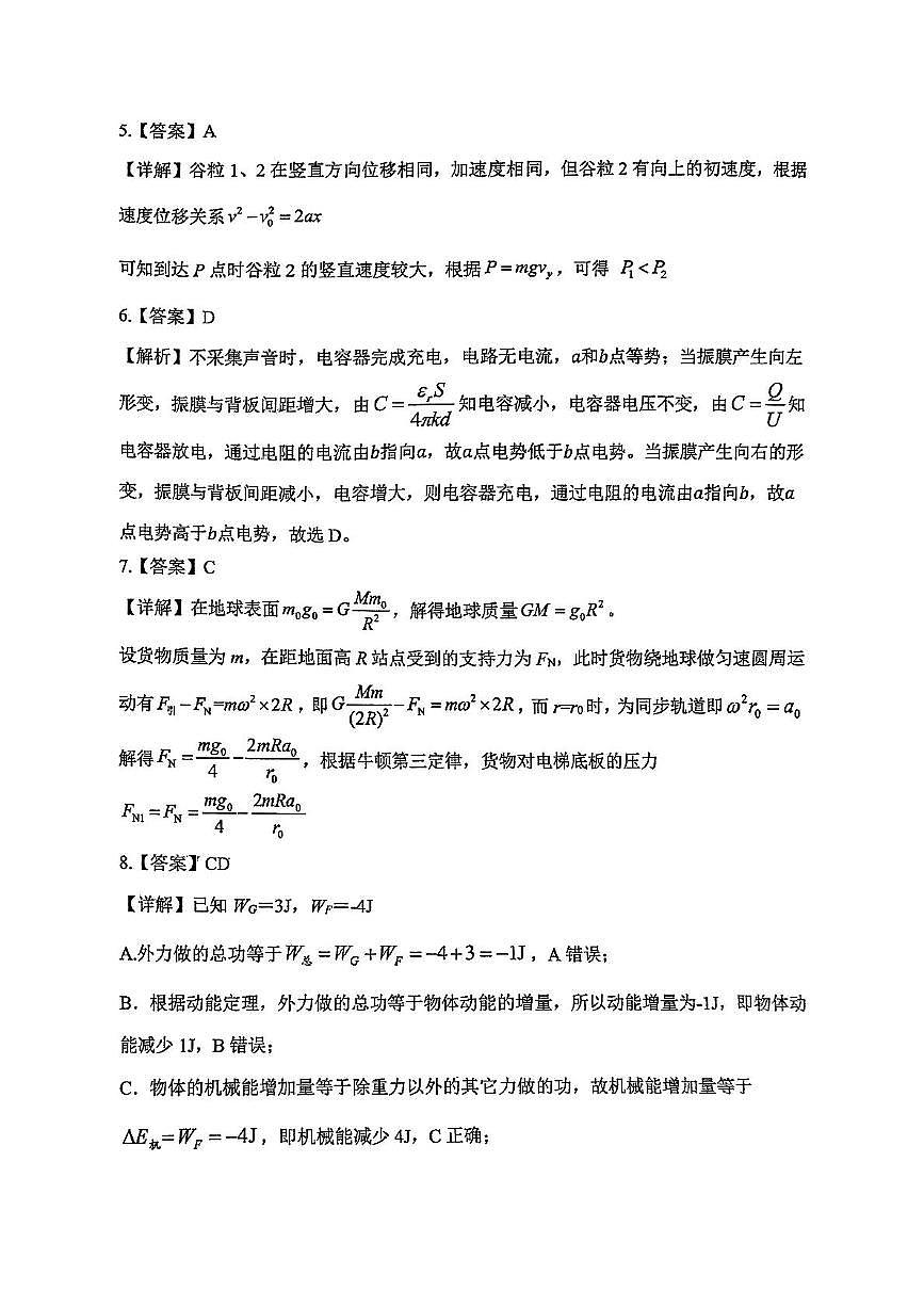 重庆八中2025年高一下学期7月期末物理答案第2页