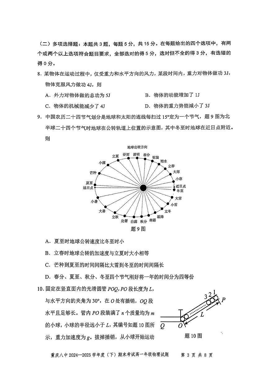 重庆八中2025年高一下学期7月期末物理试题第3页