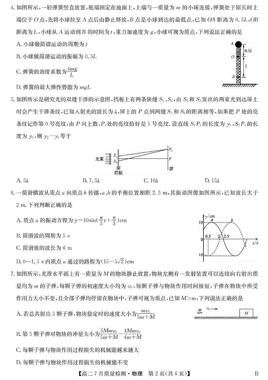 江西九师联盟2025年高二下学期7月期末质检物理试题+答案第2页
