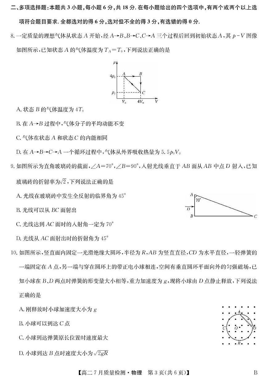 江西九师联盟2025年高二下学期7月期末质检物理试题+答案第3页