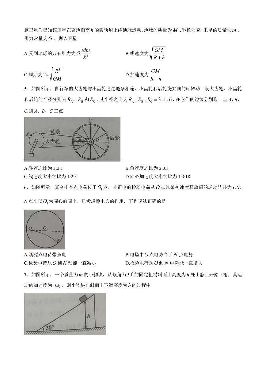 四川南充2024-2025学年高一下学期期末考试物理试题第2页