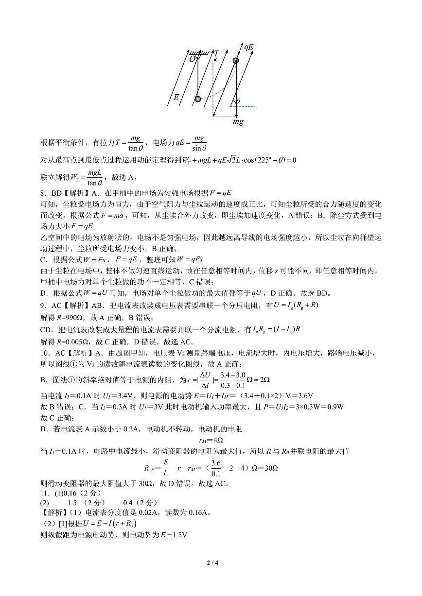 高二物理 - 答案第2页