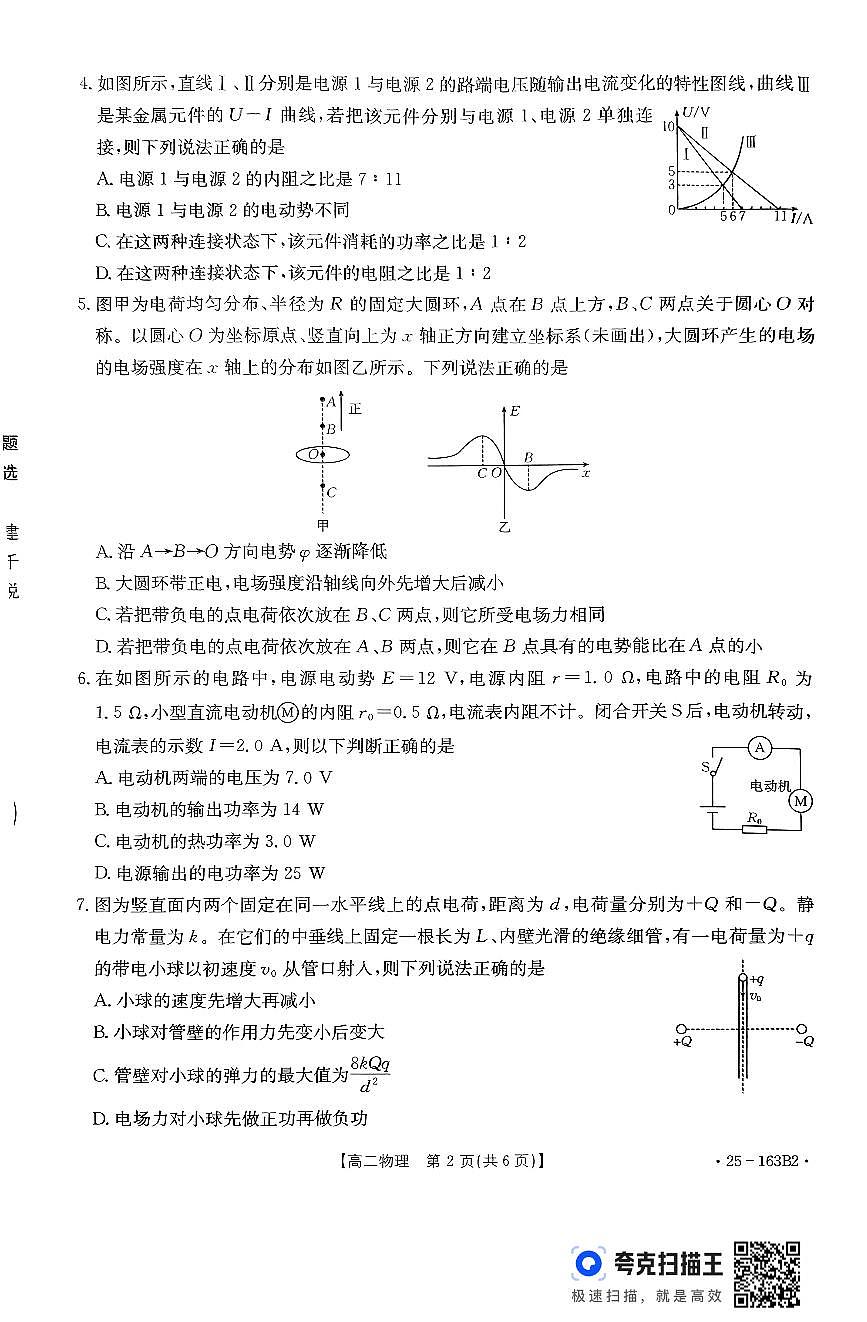 1_扫描件_物理(1)第2页