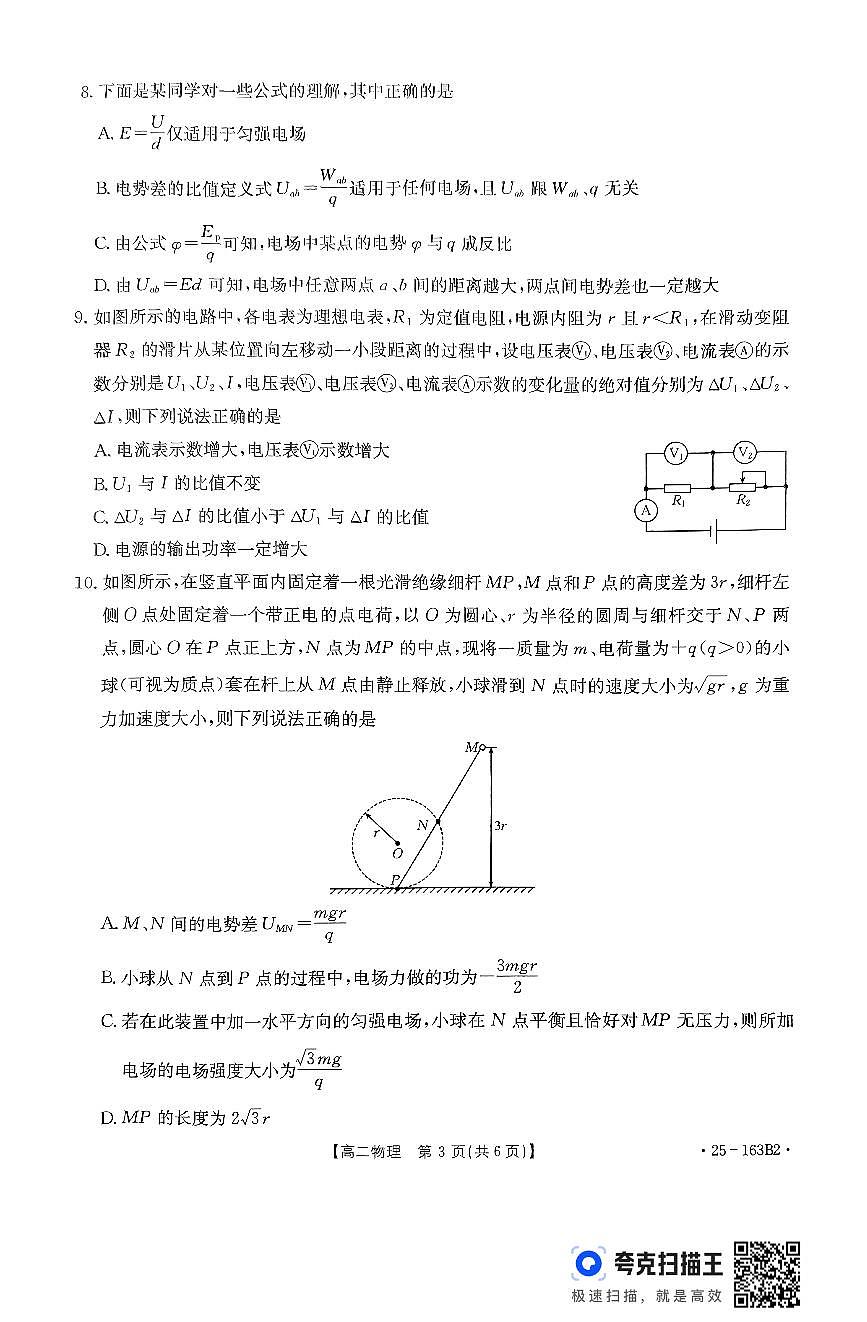 1_扫描件_物理(1)第3页