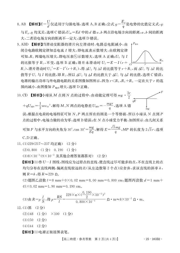1_物理B2答案第2页