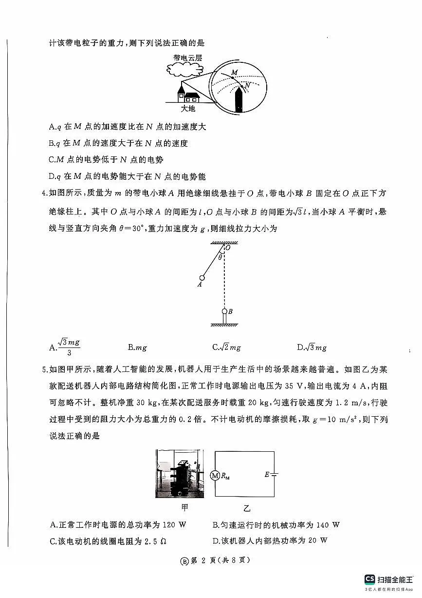 河南省百师联盟联考2024-2025学年高二上学期10月月考物理试题第2页
