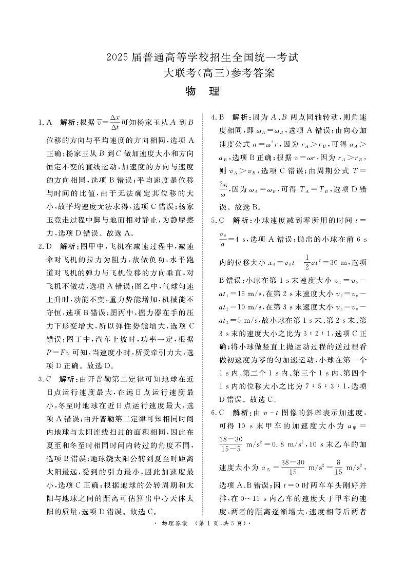 10月高三联考物理通用版答案第1页