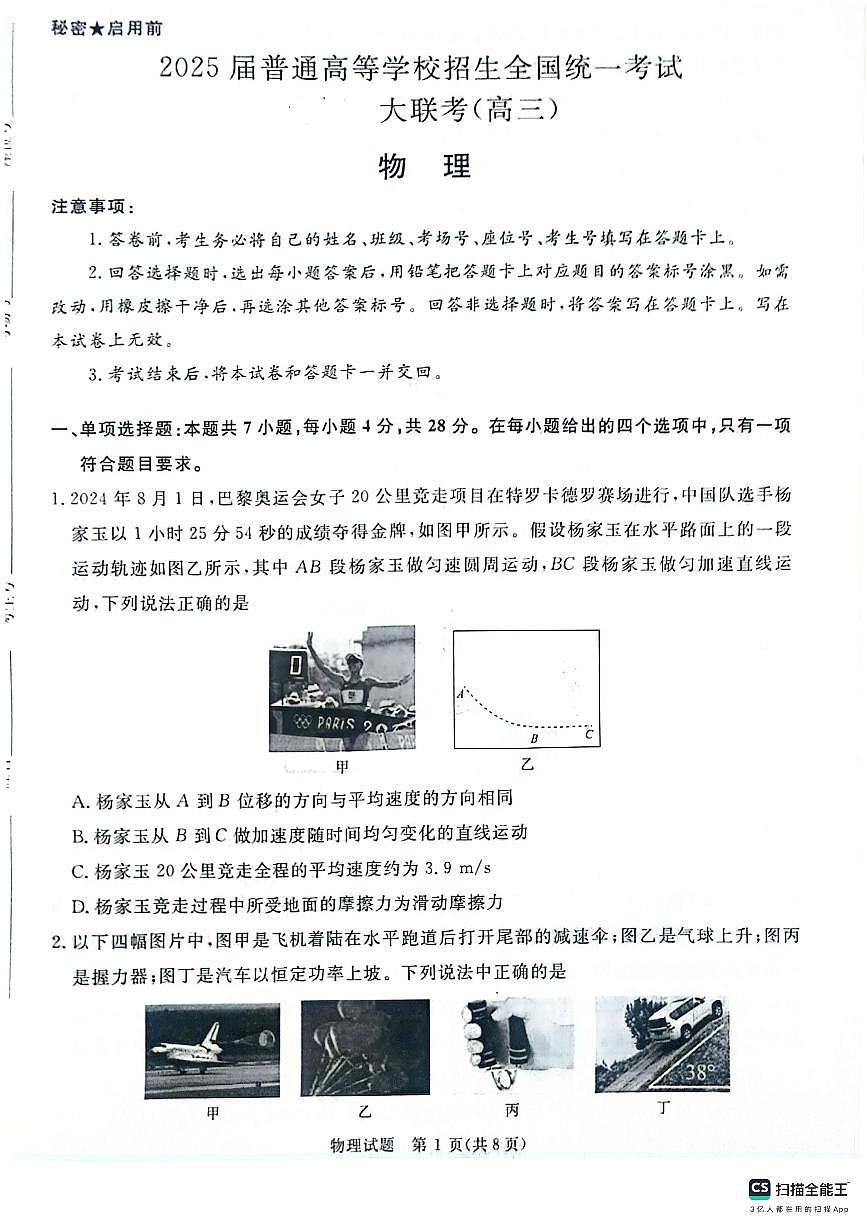 河南省部分名校2024-2025学年上学期高三10月月考试卷-物理试卷第1页
