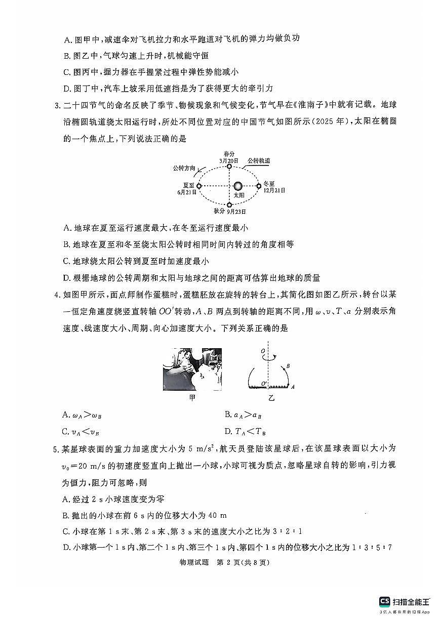 河南省部分名校2024-2025学年上学期高三10月月考试卷-物理试卷第2页