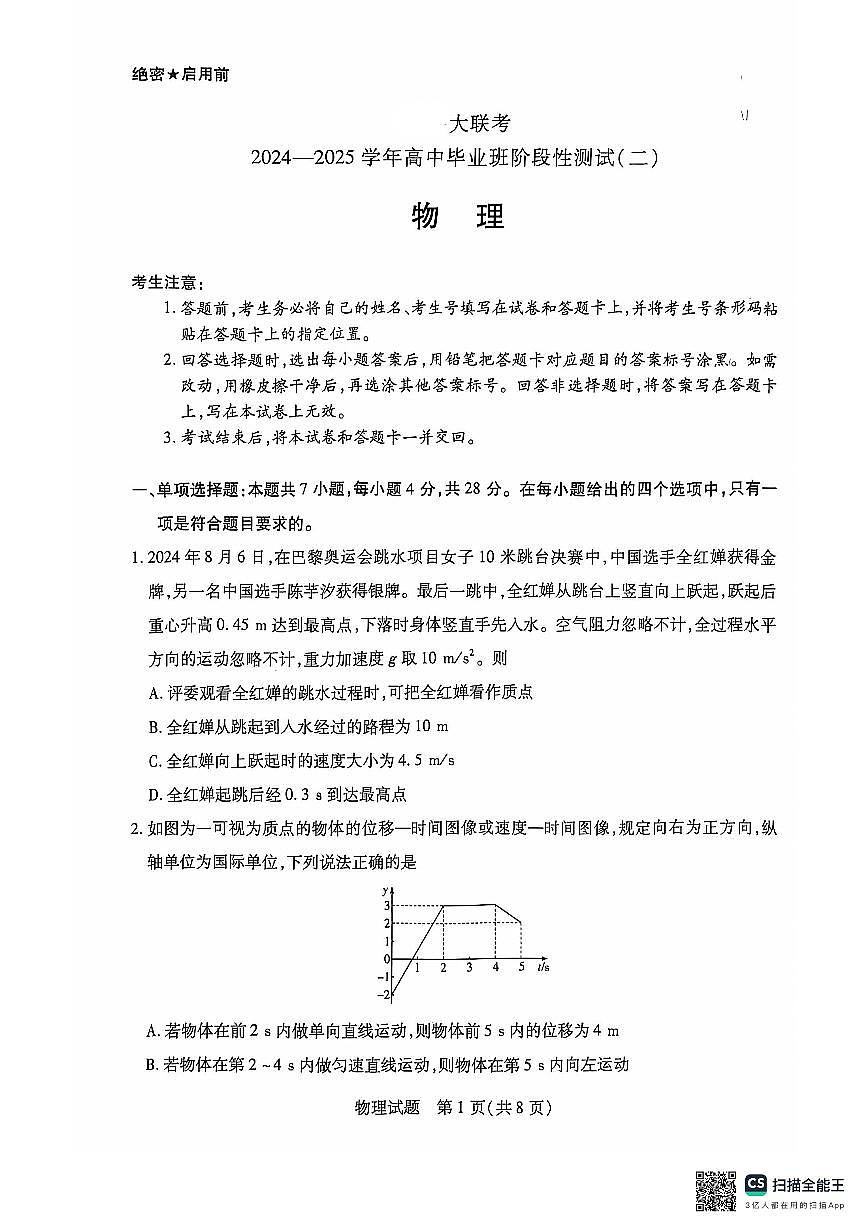 扫描全能王 2024-10-09 10.38第1页