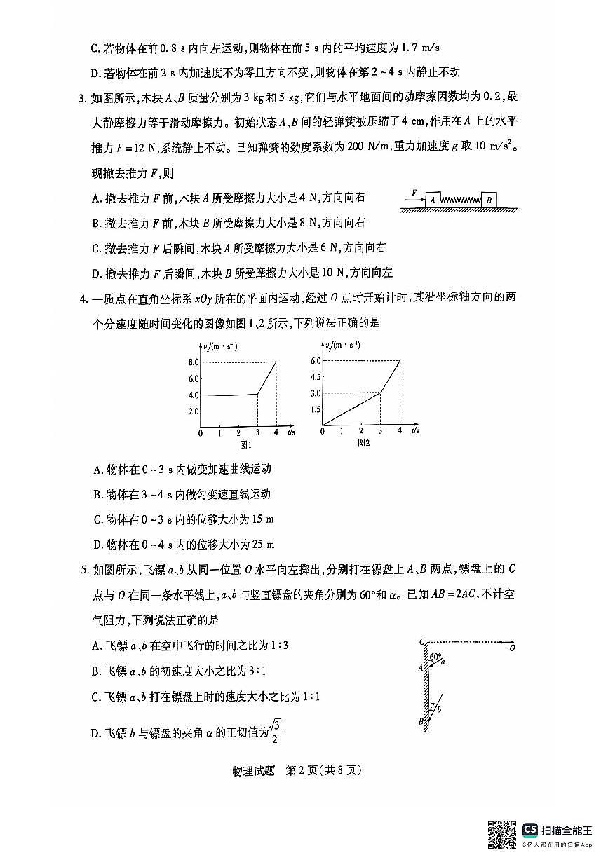 扫描全能王 2024-10-09 10.38第2页