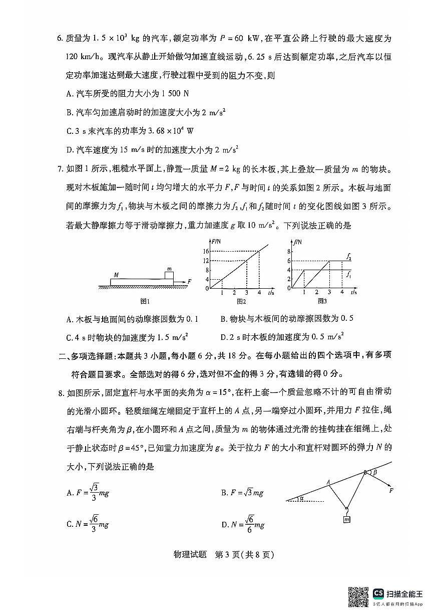 扫描全能王 2024-10-09 10.38第3页