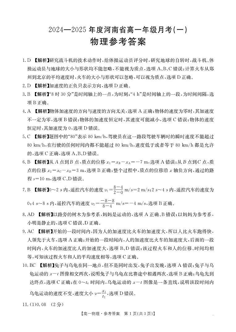 物理34A答案(2)第1页