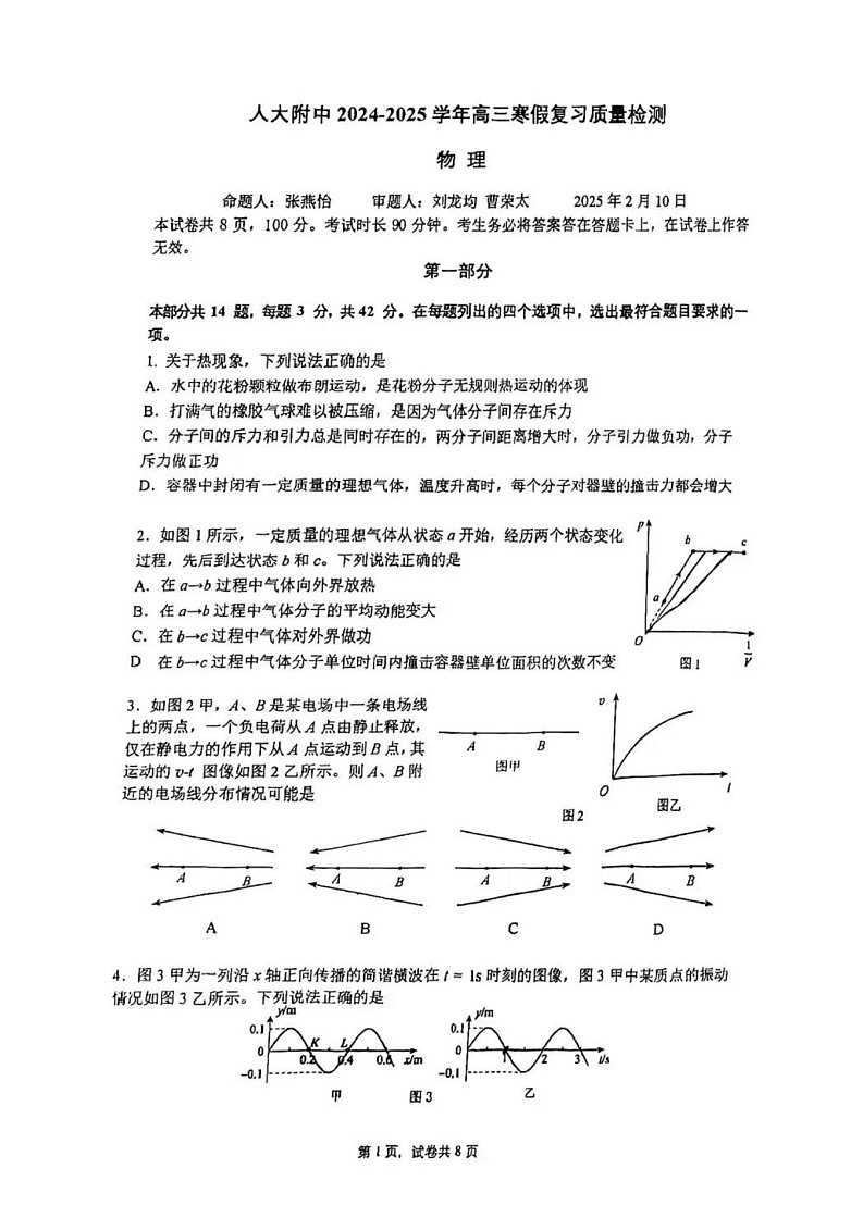 北京人大附中2025届高三（下）开学考物理试题（含答案）第1页