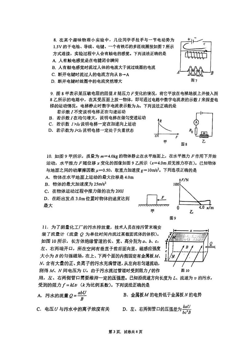 北京人大附中2025届高三（下）开学考物理试题（含答案）第3页