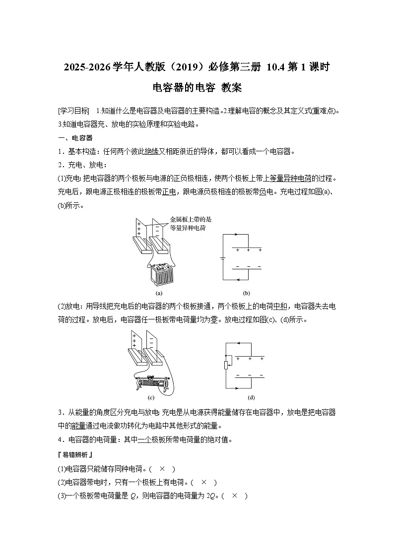 2025-2026学年物理人教版（2019）必修第三册 10.3电势差与电场强度的关系 教案 (2)第1页