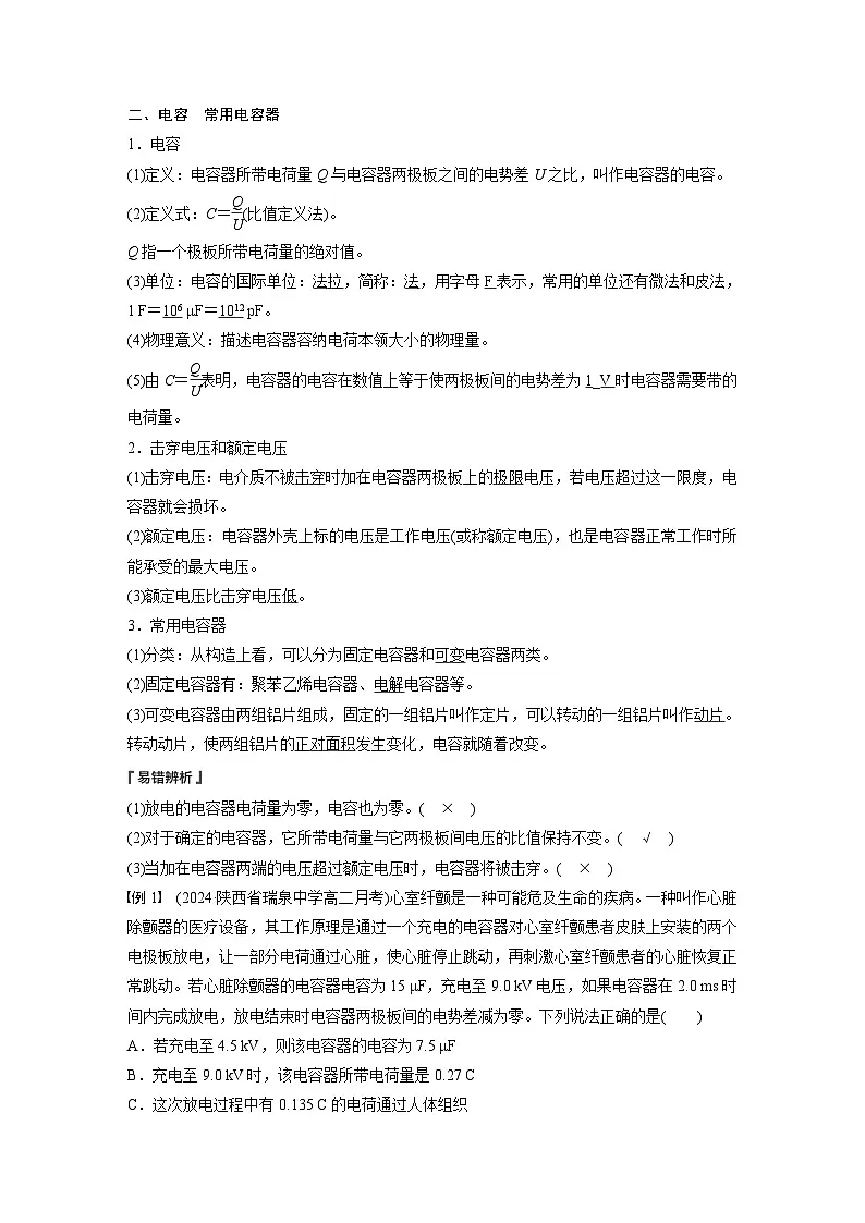 2025-2026学年物理人教版（2019）必修第三册 10.3电势差与电场强度的关系 教案 (2)第2页