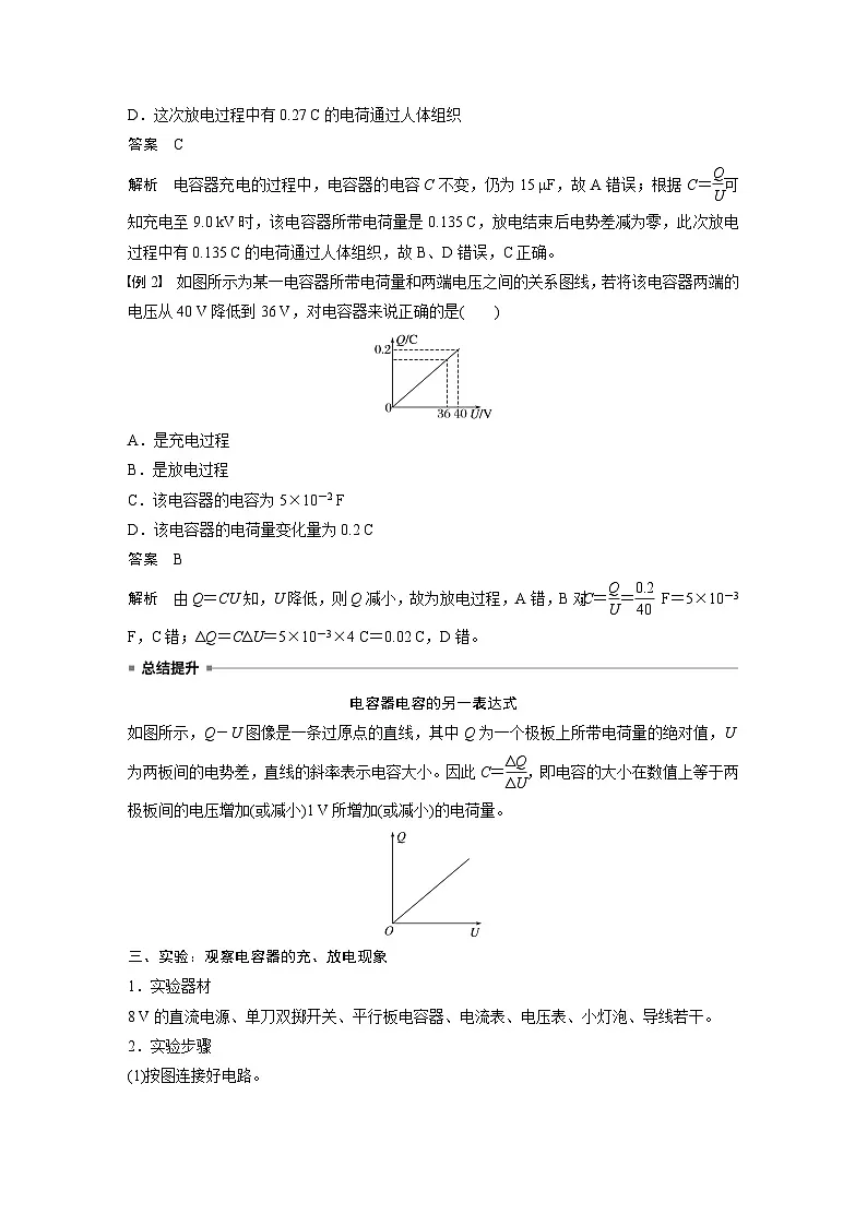 2025-2026学年物理人教版（2019）必修第三册 10.3电势差与电场强度的关系 教案 (2)第3页