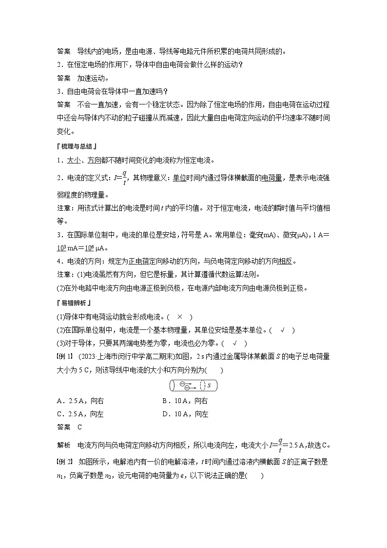 2025-2026学年物理人教版（2019）必修第三册 11.1电源和电流 教案 (1)第2页