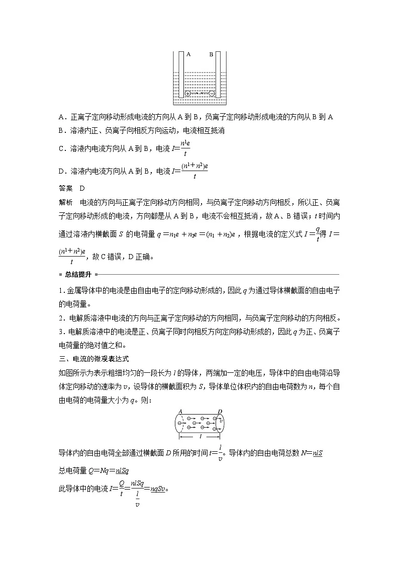 2025-2026学年物理人教版（2019）必修第三册 11.1电源和电流 教案 (1)第3页