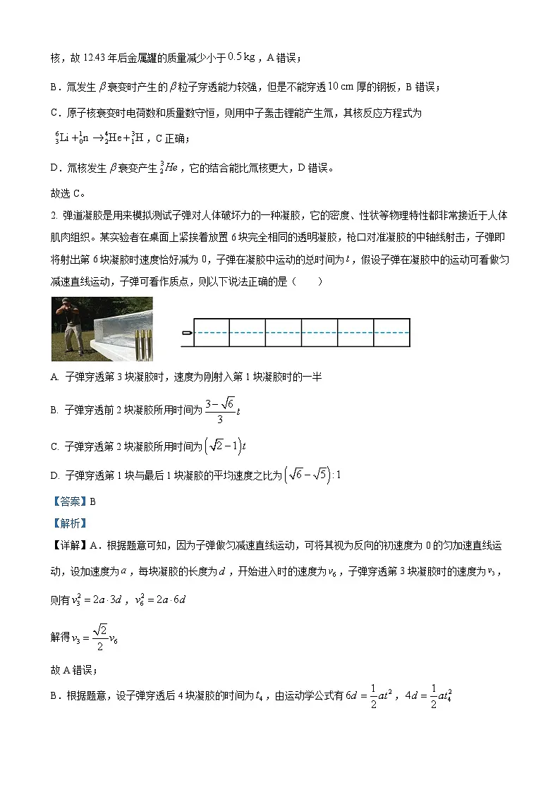 2025届江西省新余市高三下学期第二次模拟考试物理试题 （解析版）第2页