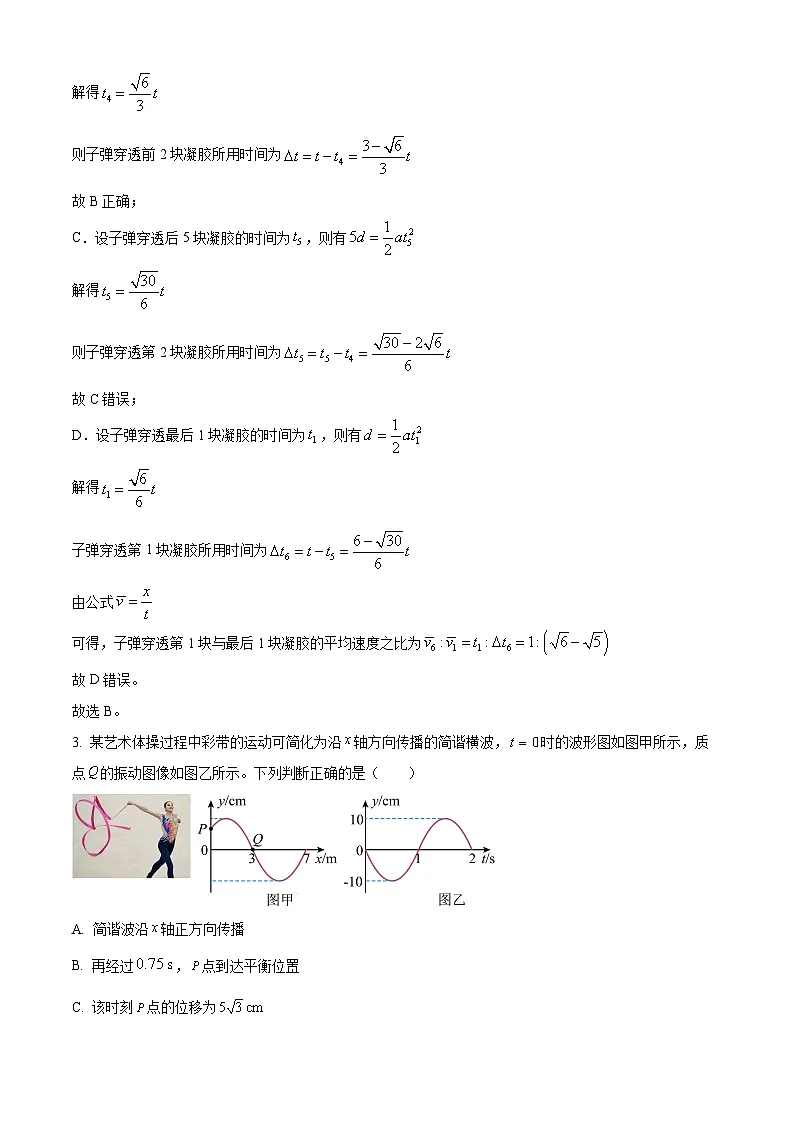 2025届江西省新余市高三下学期第二次模拟考试物理试题 （解析版）第3页