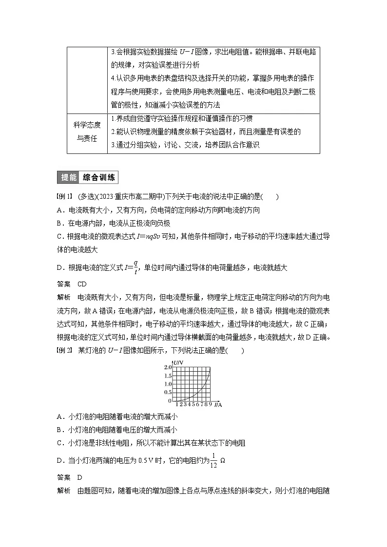 2025-2026学年物理人教版（2019）必修第三册 第十一章 电路及其应用 章末素养提升教案第2页