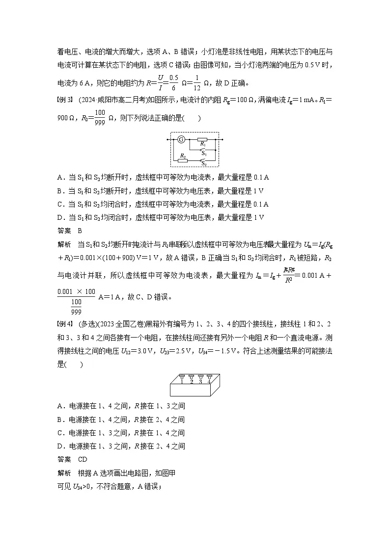 2025-2026学年物理人教版（2019）必修第三册 第十一章 电路及其应用 章末素养提升教案第3页