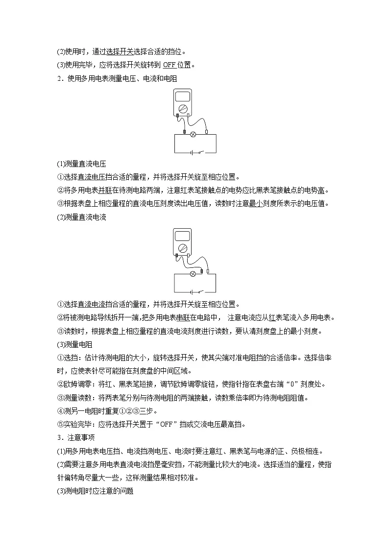 2025-2026学年物理人教版（2019）必修第三册 11.5实验：练习使用多用电表 教案第2页