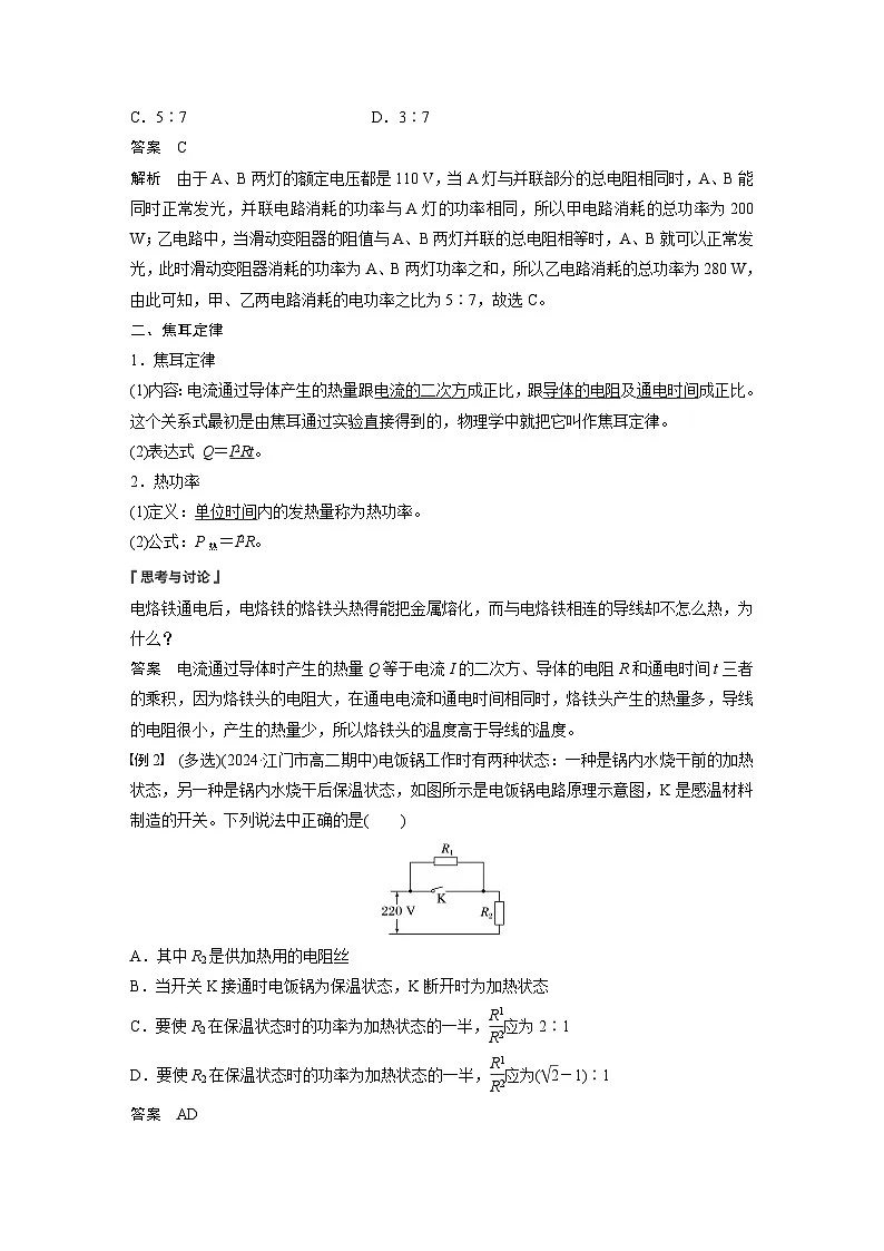 2025-2026学年物理人教版（2019）必修第三册 12.1电路中的能量转化 教案 (1)第2页