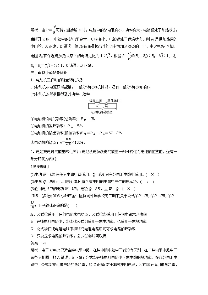 2025-2026学年物理人教版（2019）必修第三册 12.1电路中的能量转化 教案 (1)第3页